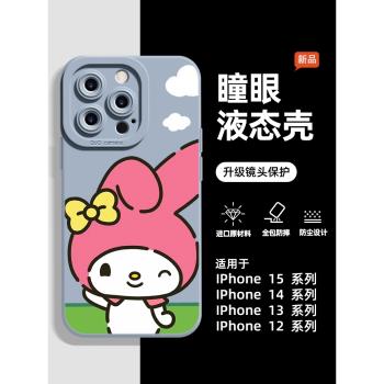 iPhone16promax手機殼美樂蒂蘋果13/14/15液態矽膠plus藍灰色適用15pro少女心甜美14promax可愛ins風手機殼12