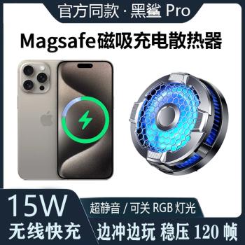 磁吸無線充電手機散熱器黑鯊3P半導體製冷降溫平板小米蘋果15背夾