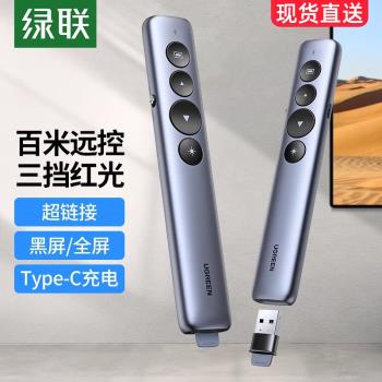 綠聯PPT翻頁筆教師用多功能控制筆電腦遙控上課多媒體課件電子投影儀幻燈片專用翻閱智慧翻頁器適用白板