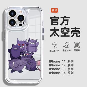 蘋果16/15耿鬼透明殼神奇寶貝新款iPhone15promax寶可夢小惡魔手機殼適用13promax高階感男款14pro超薄防摔潮