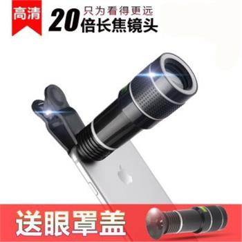 20倍手機長焦望遠鏡頭高畫質外接拍照鏡頭變焦調焦手機鏡頭套裝