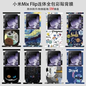 適用小米mixflip手機背膜側邊框全包改色彩貼mix flip折疊屏中軸鉸鏈超薄透明磨砂後蓋個性卡通少女保護彩膜