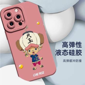 【茱萸粉】蘋果16pro手機殼海賊王喬巴iPhone15液態矽膠手機殼適用14promax新款男款女款13pro個性創意16plus