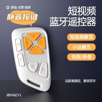 抖音快手藍牙遙控器手機懶人神器拍照錄影多功能靜音小說影片翻頁