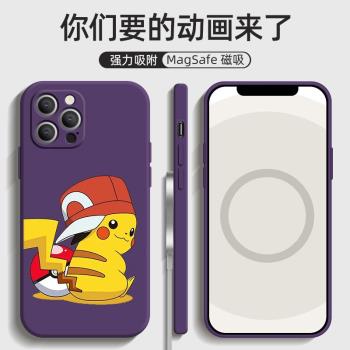 【皮卡丘】蘋果16/15promax液態矽膠手機殼Magsafe磁吸iPhone14/13/12p寶可夢潮牌14pro手機殼適用13promax男