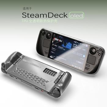 適用steam deck保護殼散熱後蓋掌機配件steamdeck遊戲機保護套STEAMDECK全包耐用防摔矽膠電競機殼刮軟殼抗震