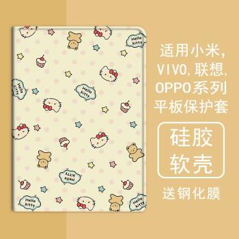 Kitty凱蒂貓適用小米5平板殼oppo保護套vivo帶筆槽air聯想小新pad10.36三折m10plus氣囊padpro矽膠11.5英寸