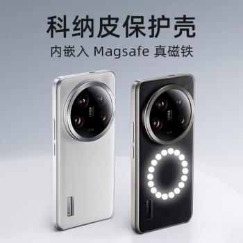 magsafe磁吸無線充電適用小米14ultra殼新款14u科納皮保護套商務個性Xiaomi輕薄防摔簡約創意皮套外殼