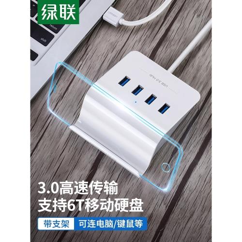 綠聯usb3.0擴展器筆記本電腦usd多功能接口拓展塢轉換多口hub電源