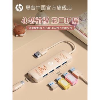 HP/惠普usb插頭五合一拓展塢筆記本電腦適用多口轉換器外接typec供電桌面分線器U盤鼠標硬盤鍵盤延長線擴展器