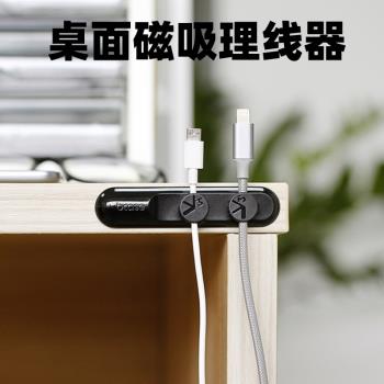 桌面數據線理線神器自粘桌上手機充電線收納分線集線磁鐵固定夾扣