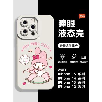 蘋果14promax手機殼美樂蒂新款iPhone16簡約手機殼液態矽膠適用15Pro Max文藝甜美防摔軟殼13pro可愛卡通流行