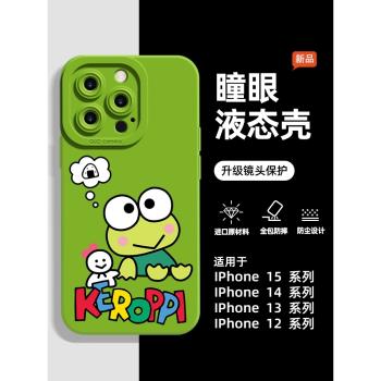 蘋果14promax手機殼液態矽膠iPhone15大眼蛙手機殼適用16promax軟殼升級鏡頭保護13promax可愛青蛙16plus高檔