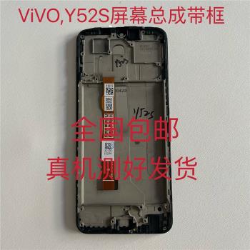 Y52S螢幕總成帶框y31s標準版顯示內外一體屏手機液晶觸控