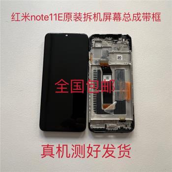 適用紅米note11螢幕總成帶框原裝note11e液晶顯示螢幕 內外一體屏