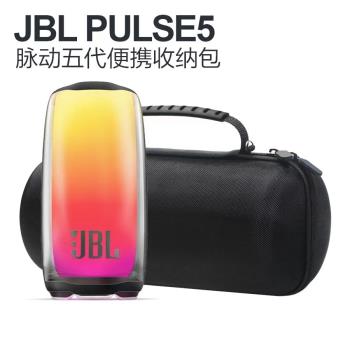 適用JBL PULSE5收納包 脈動5代音響包便攜藍牙音箱套防摔殼手提盒