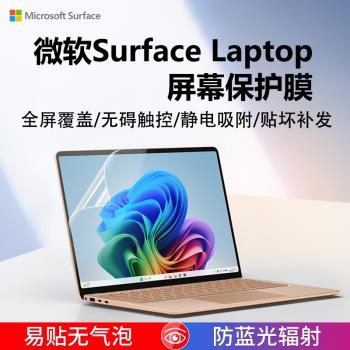 適用微軟Surface Laptop7螢幕膜Pro11電腦10保護膜Pro9 8 7+筆記本6高畫質5防反光4磨砂3鋼化貼膜Laptop Go全屏
