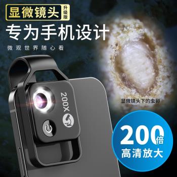 手機放大鏡200倍高畫質帶燈顯微鏡家用玉石鴿眼文玩珠寶瓷器古董鑒定專用放大器微距手機鏡頭拍照兒童科學實驗