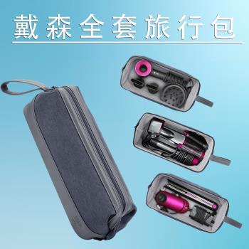 適合戴森吹風機收納包萊芬便攜旅行袋子dyson收納盒hd08 hd15防塵袋罩戴人風嘴配件整理大容量保護卷發棒防水