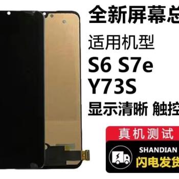 適用於VIVO S6/S7E/Y73s螢幕總成液晶屏顯示觸控屏內外屏一體總成