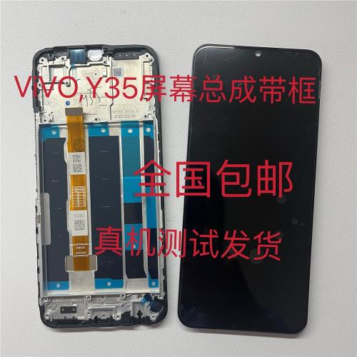 適用于y35原裝拆機帶框屏幕總成y35m內外一體液晶顯示觸摸屏y53t