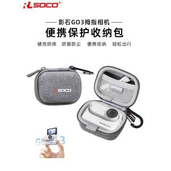 影石Insta360 GO3拇指相機保護套影石GO3S相機防水防摔收納包硬殼
