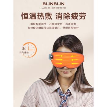 BLINBLIN充電智慧按摩石墨烯熱敷E8眼罩發熱護眼儀緩解黑眼圈眼睛疲勞