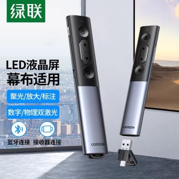 Ugreen綠聯LP595數碼智慧鐳射翻頁筆PPT教師演講led液晶投影15066