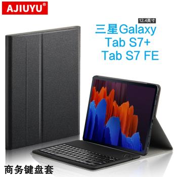 適用三星TabS7 FE鍵盤保護套S7+平板12.4寸T970皮套T975藍牙鍵盤