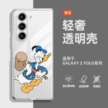 唐老鴨適用三星zfold6手機殼Galaxy zfold5折疊屏保護套新款透明W24時尚女款超薄fold6情侶fold4米老鼠聯名款