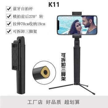 k11手機藍牙自拍桿伸縮桿自拍器可拆卸手機新品一體式手機支架