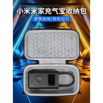 適用Xiaomi小米充氣泵收納包1s車載米家充氣寶2保護盒電動汽車輪胎自行車打氣筒高壓影巨人倍思防震抗壓盒