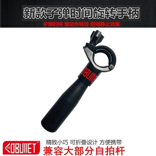 GoPro12/11/10/9/8/7子彈時間支架insta360 X3one x2旋轉手柄配件