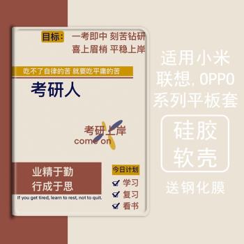 勵志簡約適用小米5平板殼oppo保護套vivo帶筆槽air聯想小新pad10.36三折m10plus氣囊padpro軟矽膠套11.5英寸