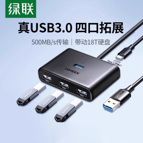 綠聯usb擴展器拓展塢插頭多口多接口延長線集分線器typec轉換接頭