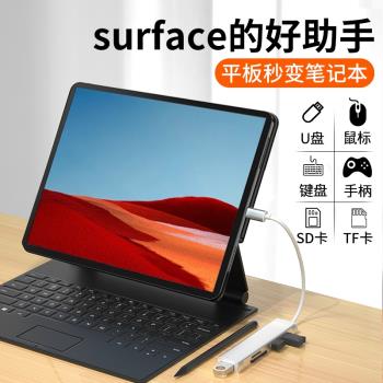 微軟適用於USB多口插頭平板電腦