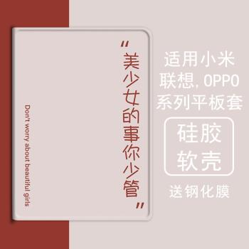網紅美少女適用小米5平板殼oppo保護套vivo帶筆槽air聯想小新pad10.36三折m10plus氣囊padpro矽膠套11.5英寸