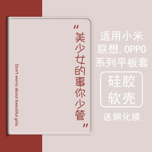 網紅美少女適用小米5平板殼oppo保護套vivo帶筆槽air聯想小新pad10.36三折m10plus氣囊padpro硅膠套11.5英寸