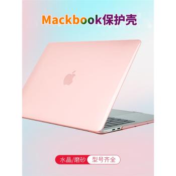 蘋果Macbook Air13 Pro14 15英寸筆記本電腦外殼透明水晶光亮13.6 15.3保護殼磨砂防指紋Pro16上蓋底殼