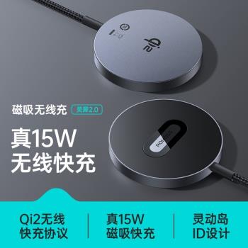 羅馬仕Qi2認證15W無線充電器MagSafe磁吸快充適用蘋果iphone15 promax