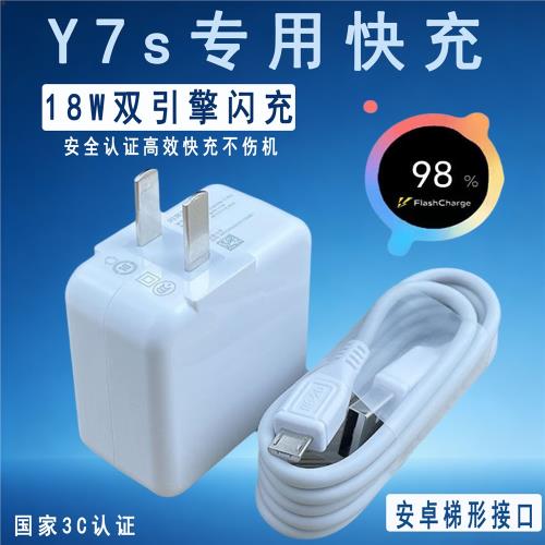 適用vivoY7S充電器18W雙引擎閃充會島適用原裝vivo y7s閃充充電器頭y7s數據線會島套裝