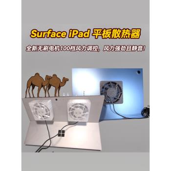 路基米適用於surface pro散熱ipad蘋果平板電腦小風扇半導體降溫