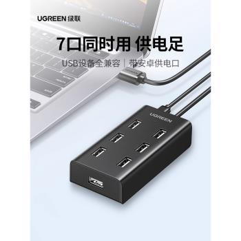 綠聯usb擴展器一拖七多介面hub電腦筆記本外接U盤列印機集分線器