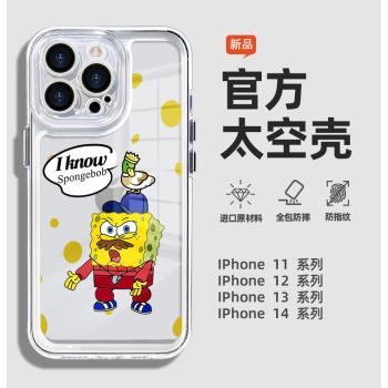 蘋果15太空透明殼海綿寶寶iPhone14ProMax卡通時尚保護套適用於13pro個性創意手機殼高階感16promax潮牌情侶8