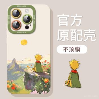 適用蘋果16plus手機殼iPhone15黃昏小王子14pro液態矽膠13/12保護套11promax卡通可愛x/xr瞳眼外殼7/8油畫xs