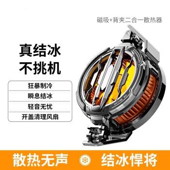 2024年新款CX07手機散熱器米墨MEMO半導體結冰款磁吸背夾二合一