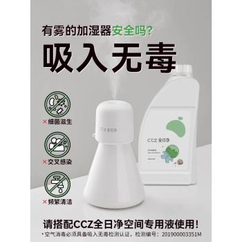 CCZ全日凈mini迷你空間凈菌加濕器USB可充電車載殺菌便攜空氣消毒