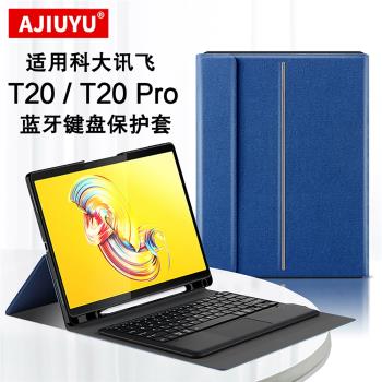 AJIUYU 適用科大訊飛AI學習機T20鍵盤保護套13.3英寸學生平板電腦T20 Pro藍牙鍵盤皮套滑鼠H013300轉軸筆槽殼