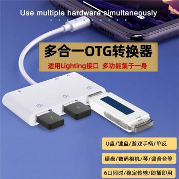 適用蘋果iphone手機ipad平板OTG數據線外接硬碟轉接u盤網線介面轉換器HDMI顯示usb耳機口lighting頭拓展塢vga