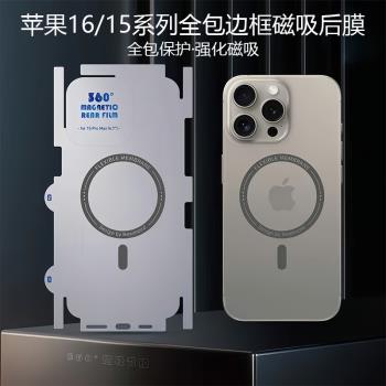 適用蘋果16proamx手機背膜iphone16pro包邊框磁吸後膜15pro輕薄Magsafe充電磁吸圈保護膜16plus防刮防摔貼膜